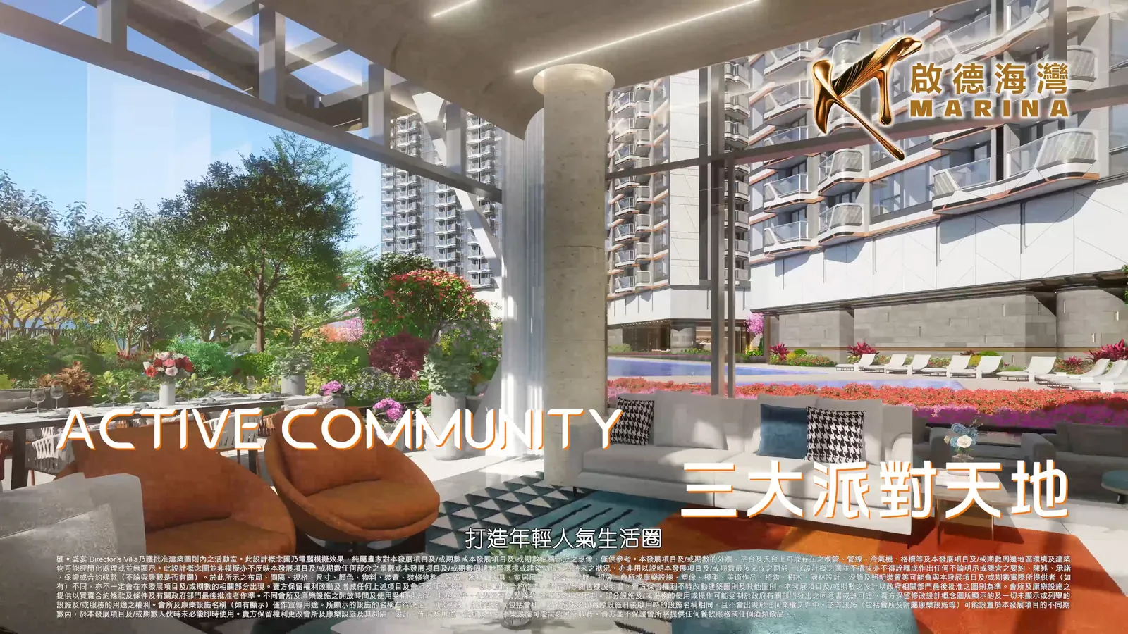 ACTIVE COMMUNITY 三大派對天地